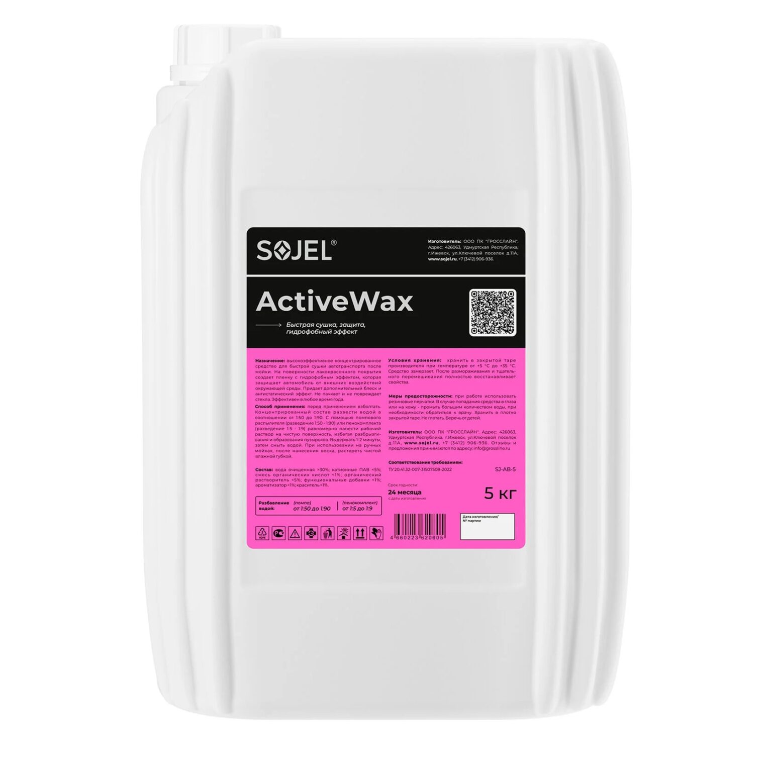 Жидкий воск для кузова автомобиля Active Wax 20кг — изображение 1