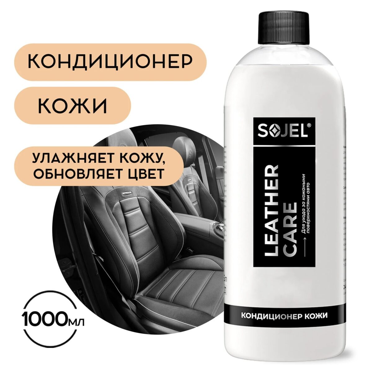 Кондиционер кожи Leather Care 1 кг — изображение 1