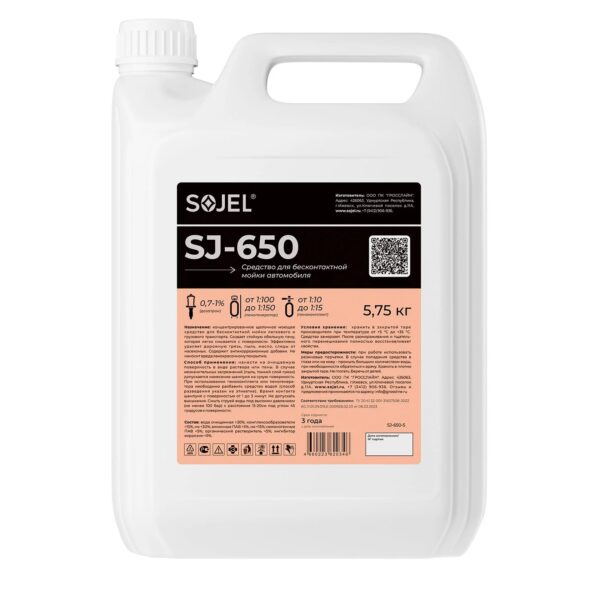 Шампунь для бесконтактной мойки SJ-650 5кг